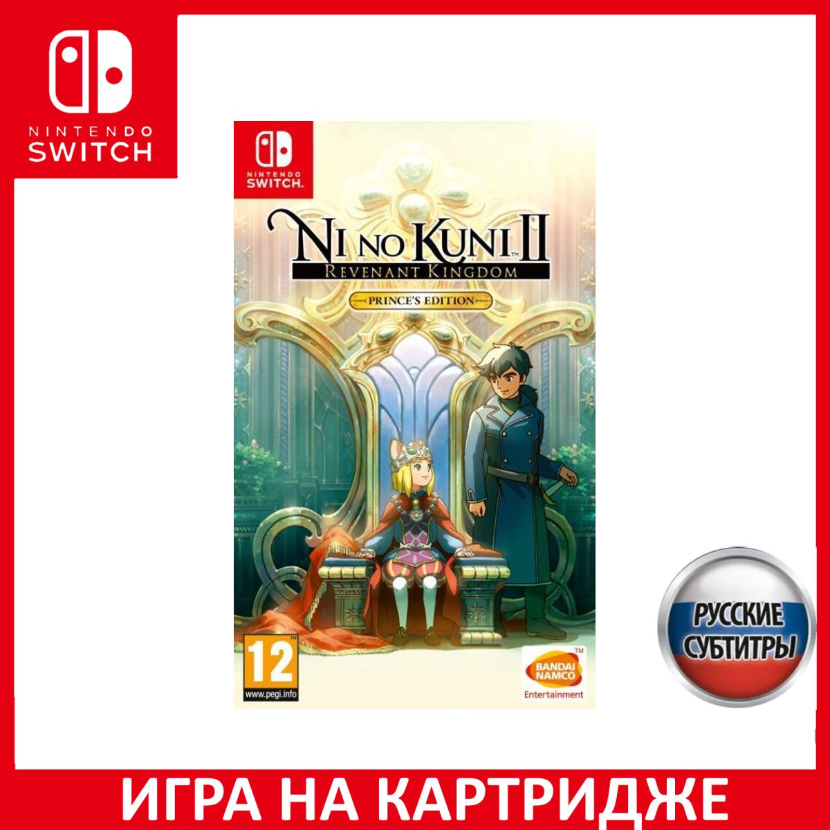 Игра Ni no Kuni 2 (II) (Возрождение Короля) Revenant Kingdom Princes Edition Switch Русская Версия Картридж на Nintendo Switch