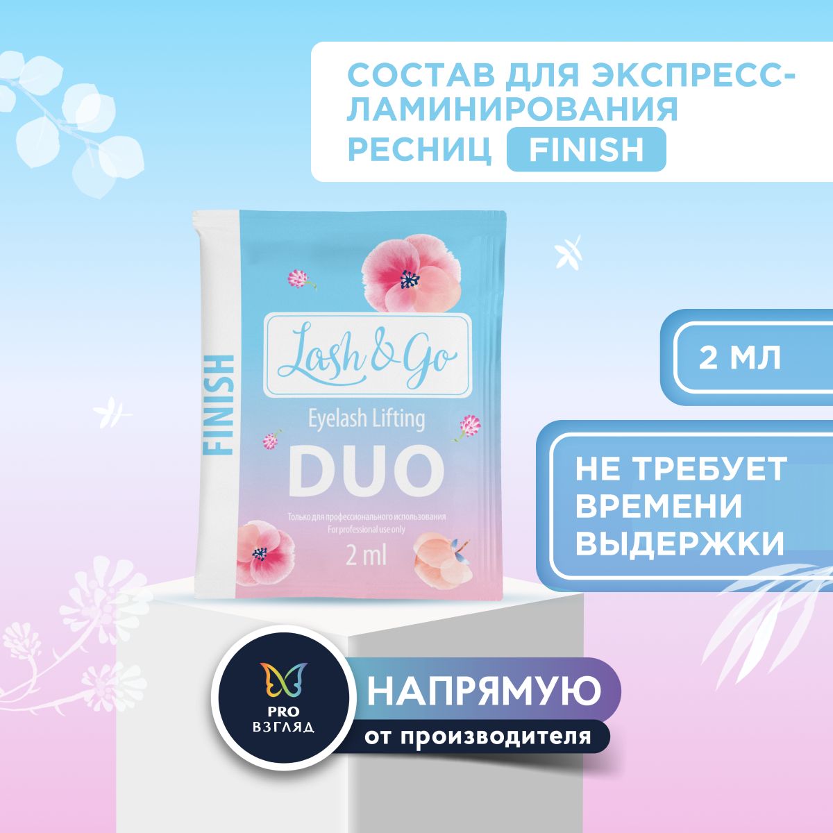 Состав для ламинирования Lash&Go DUO Finish в саше (2 мл)