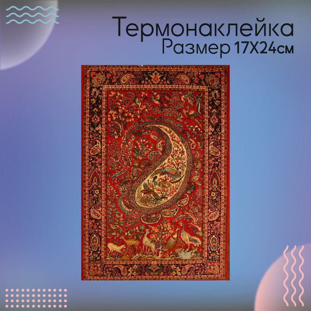 Термонаклейка...