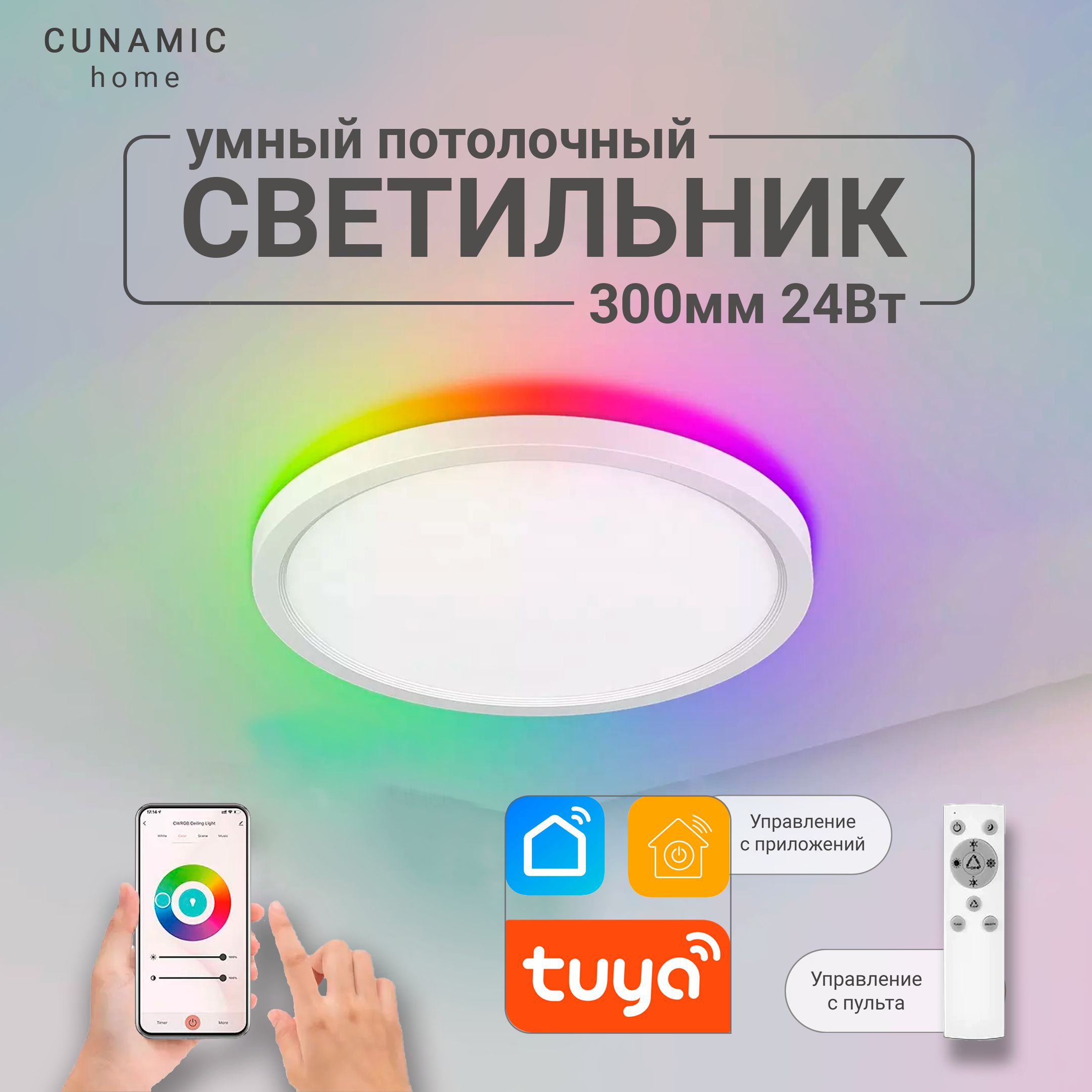 LED Smart Умный светильник, 24 Вт