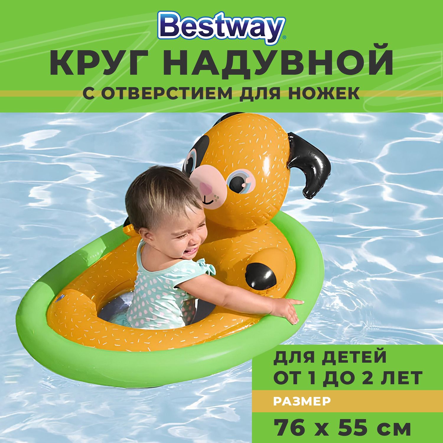 Bestway Круг надувной для плавания малышей с ножками от 1 до 2 лет