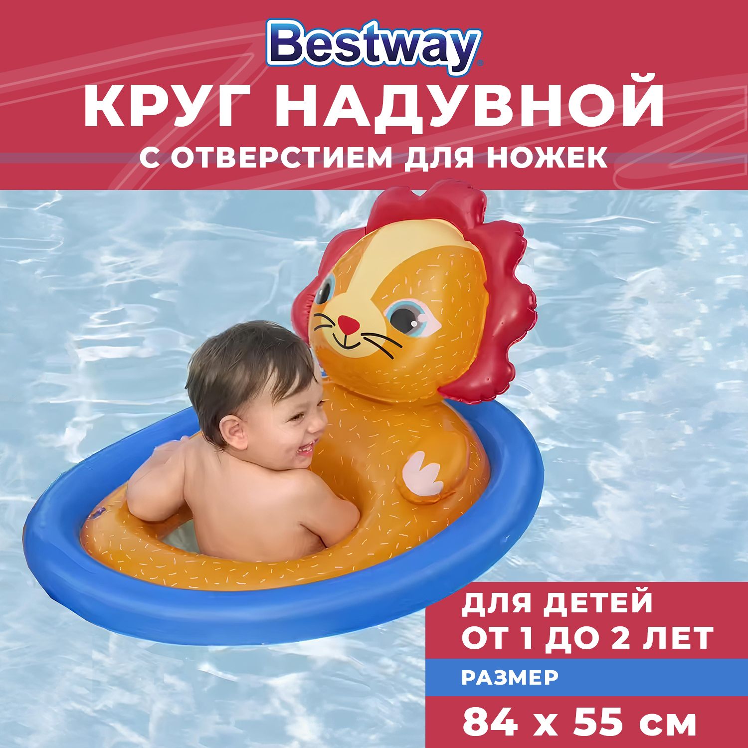 Bestway Круг надувной для плавания малышей с ножками от 1 до 2 лет