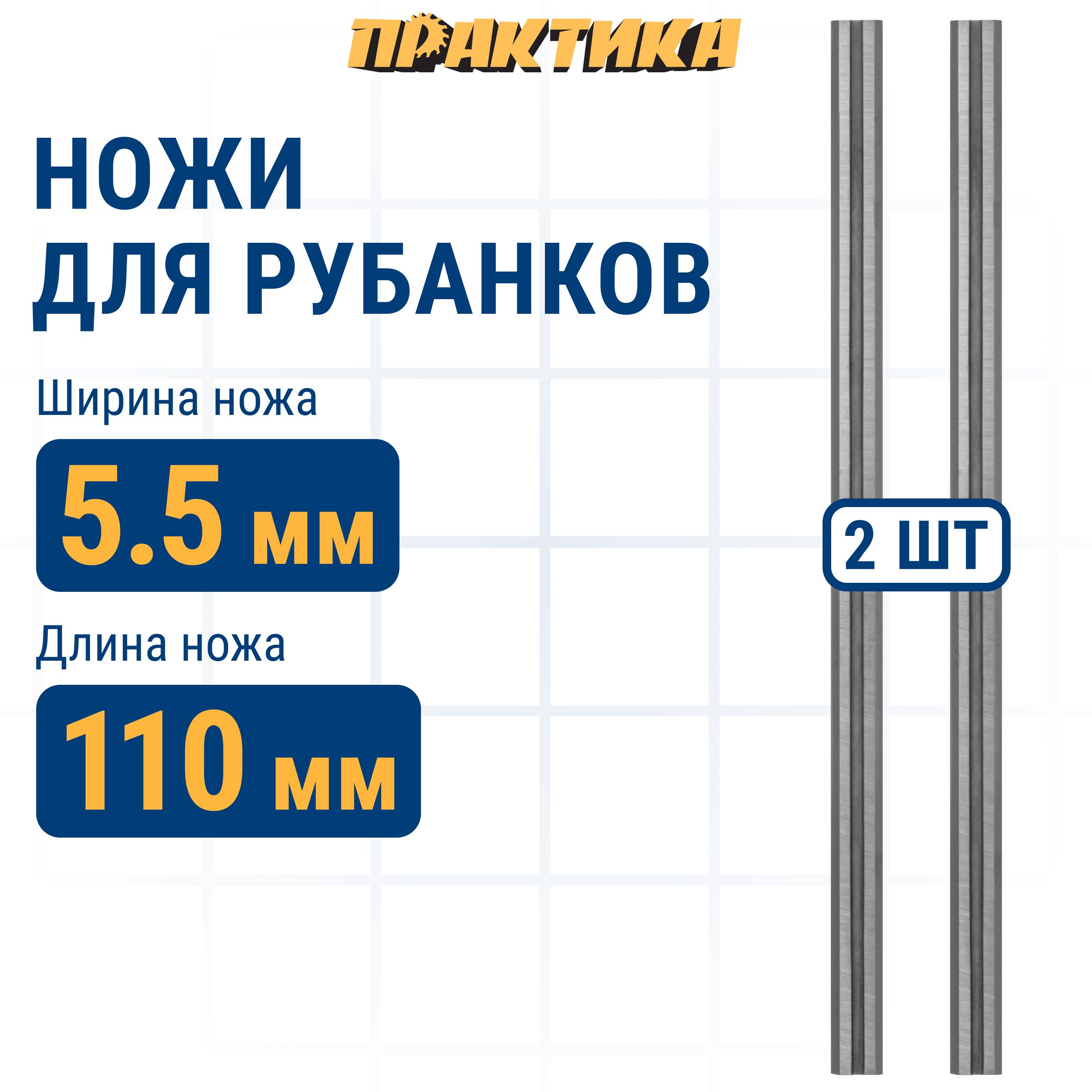 Нож для рубанка, электрорубанка ПРАКТИКА 110 мм х 5,5 мм, твердосплавный (TCT), (2 шт) для рубанков 110 мм