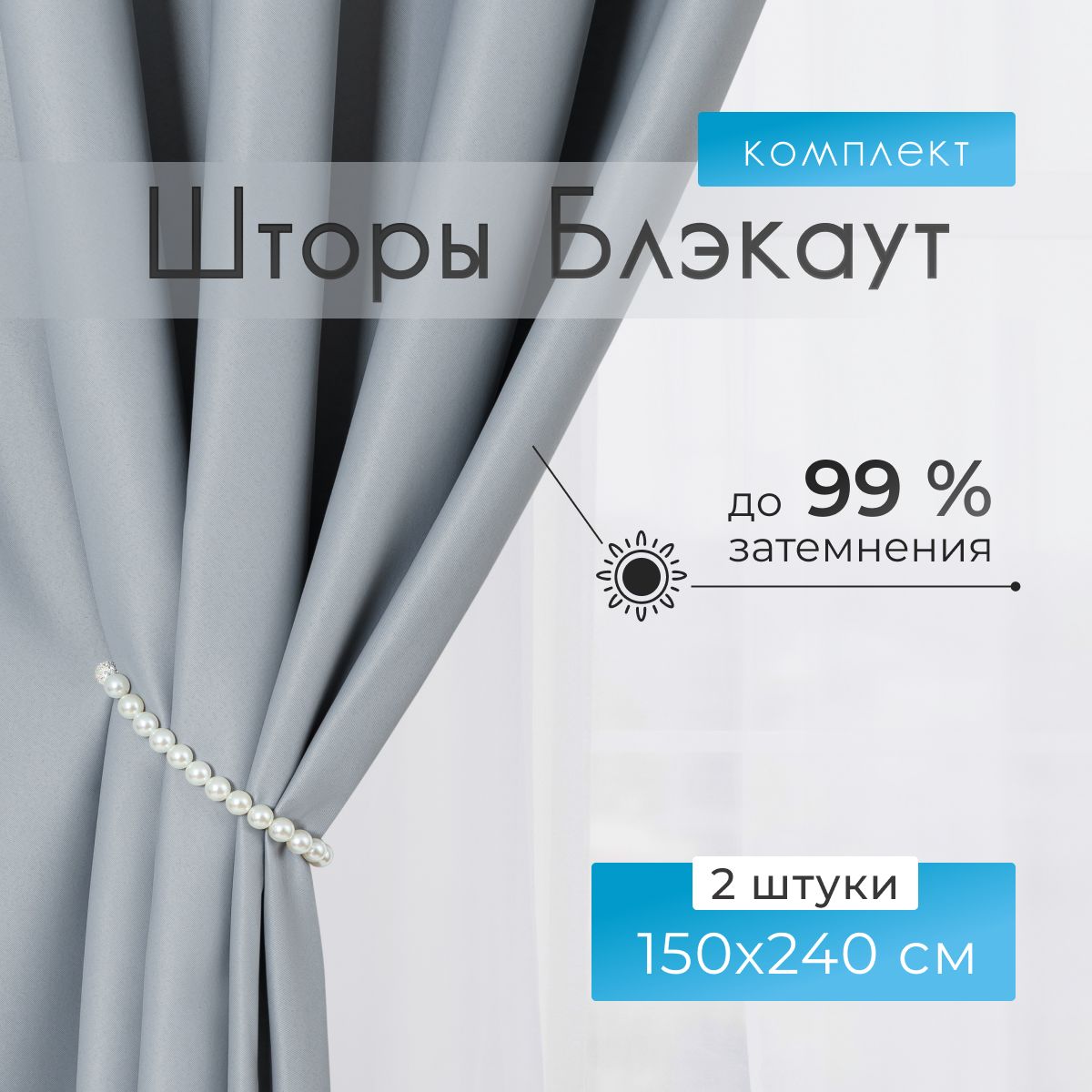 PremiumHomeBlackout,Шторыдлякомнаты,150х240шторыблэкаут,серые,серыймеланж