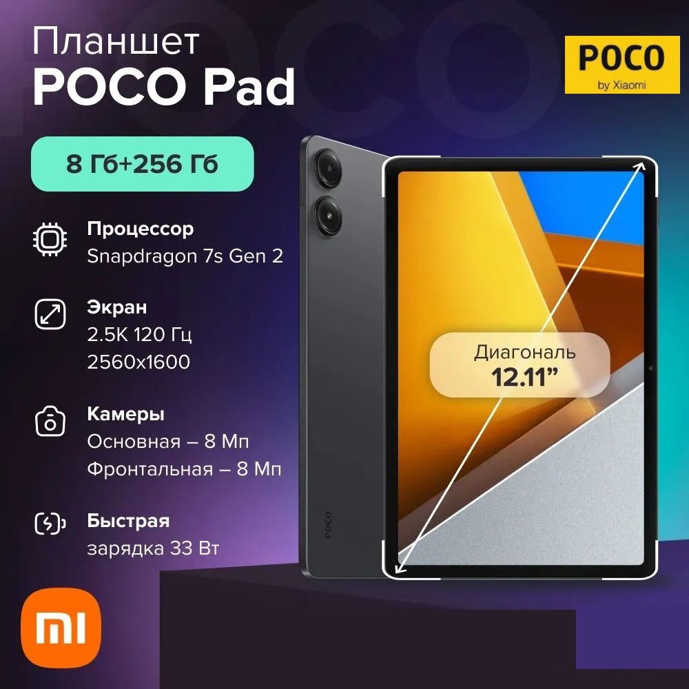 Poco pad Ozon