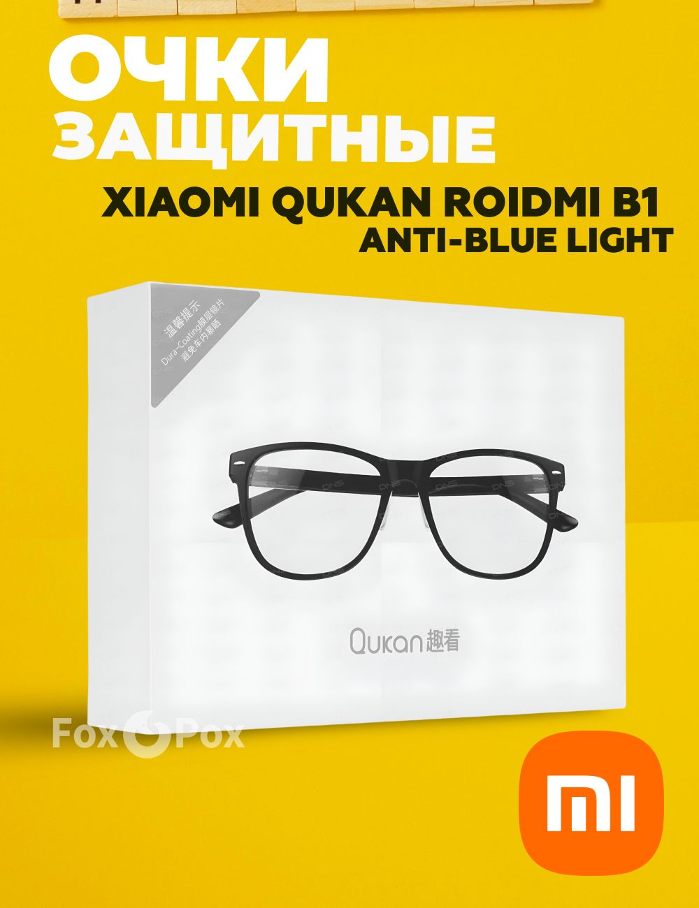 XiaomiQukanRoidmiB1Anti-blueLightзащитныеочкидлякомпьютерасзащитойотизлучениясинегоспектраиультрафиолета1A155CNB(LG01QK)мужские/женские