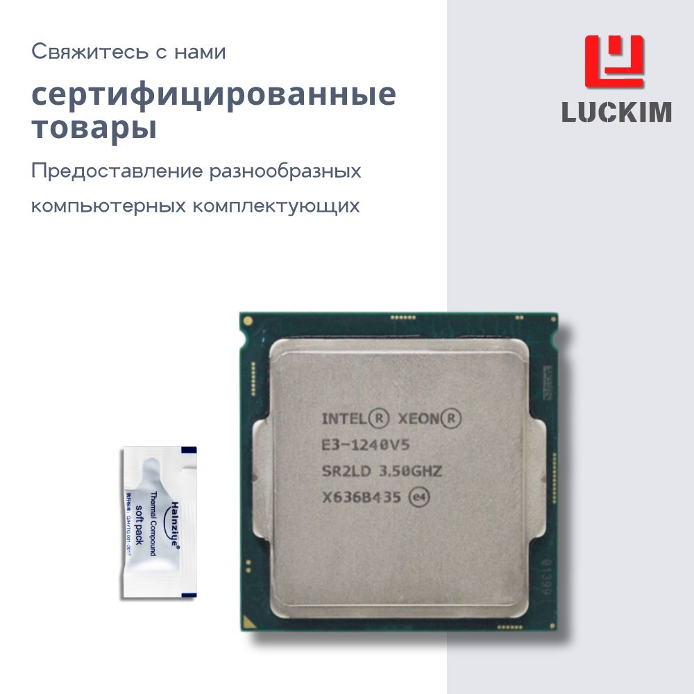 Intel Процессор E3-1240V5 для сервера - LGA1151, 4 ядра, 8 потоков, Базовая частота 3.5ГГц, 8МБ кэша, 80W OEM (без кулера)