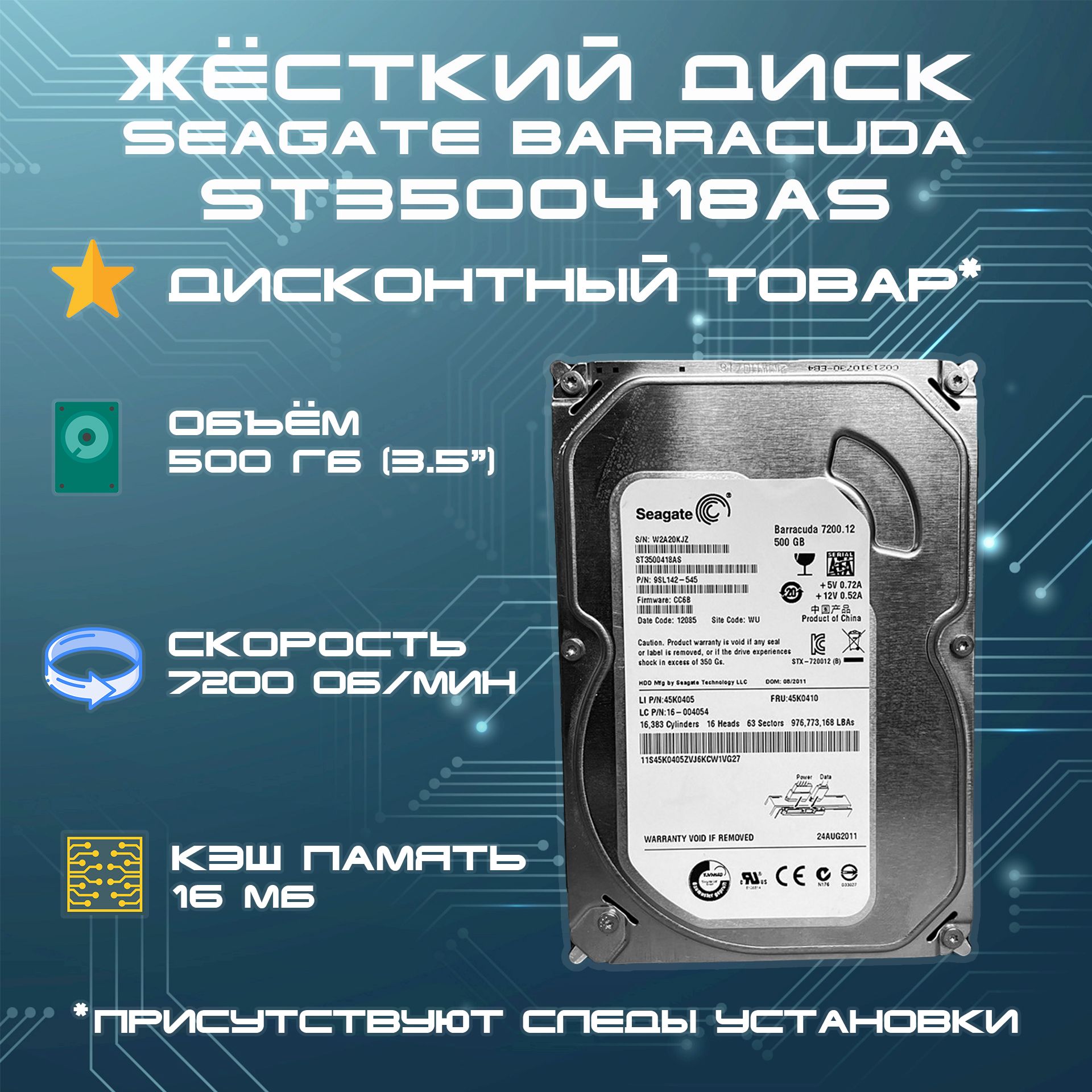 Seagate500ГБВнутреннийжесткийдискST3500418AS(69)