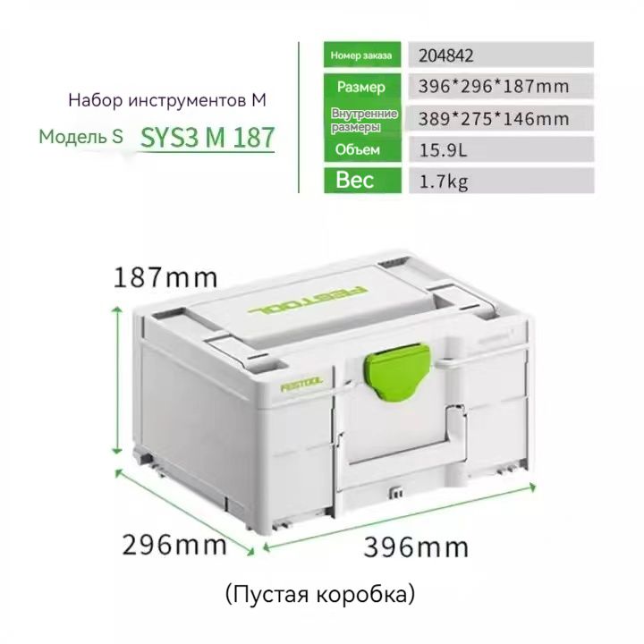 FestoolЯщикдляинструментов39.6х29.6х18.7см,1секц.