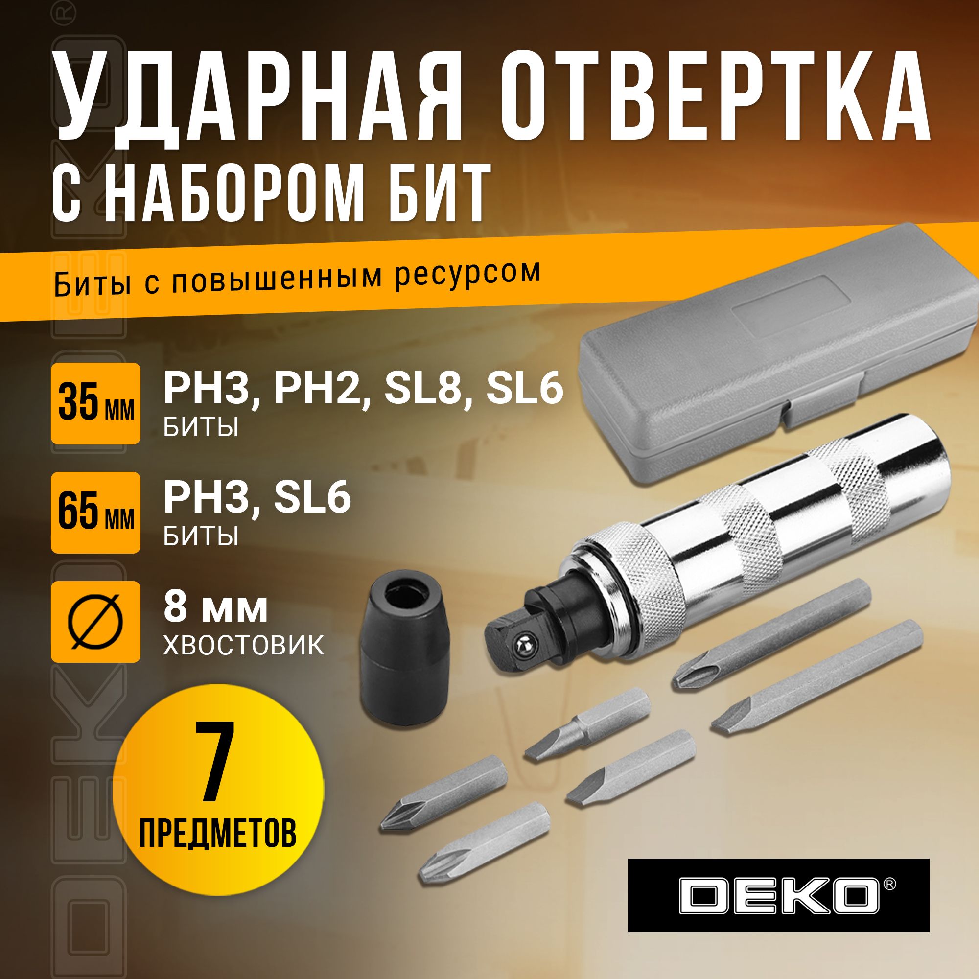 Ударная отвертка с набором бит DEKO TZ7 (7 предметов)