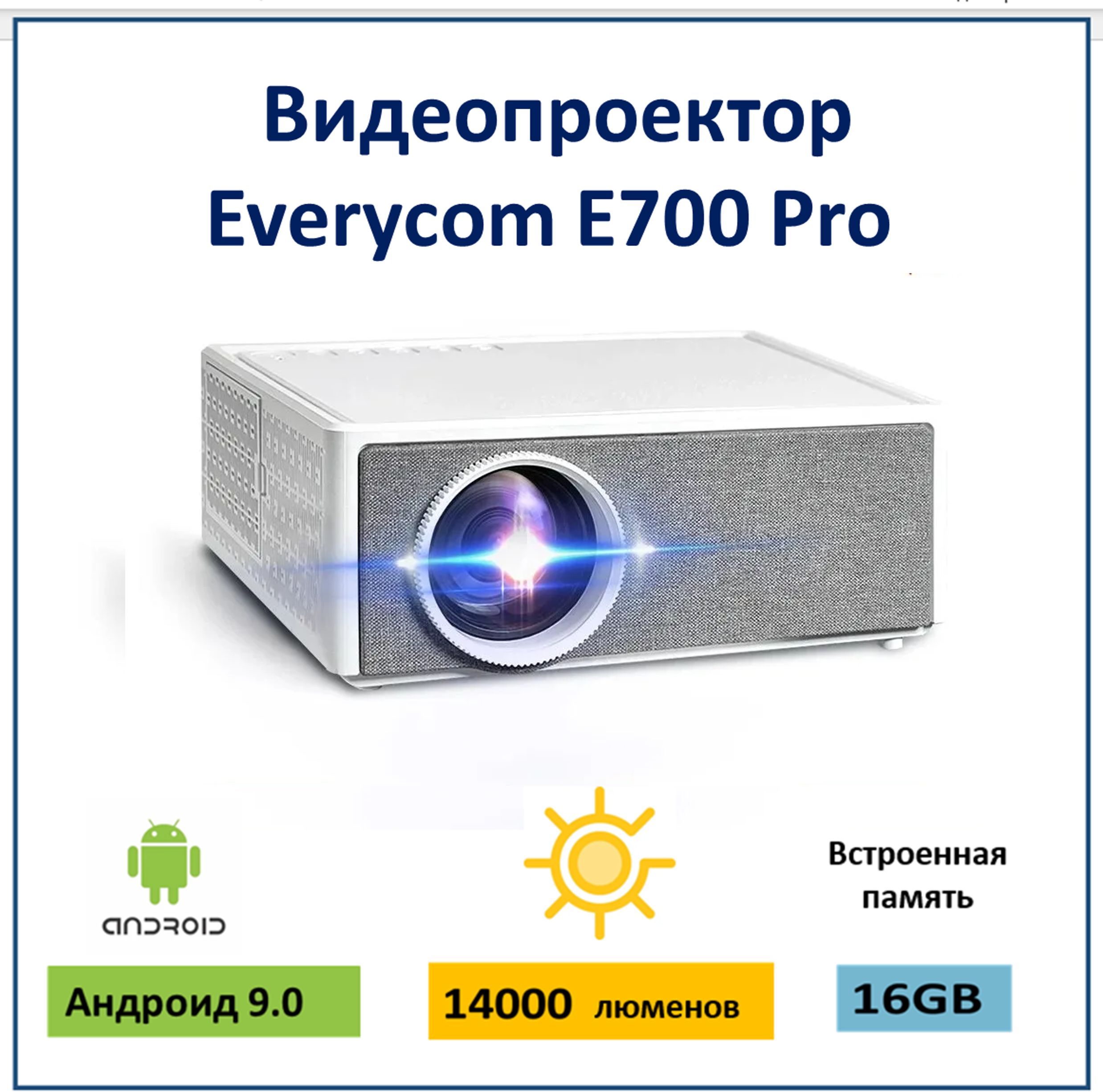 ВидеопроекторEverycomE700Pro,14000люменов