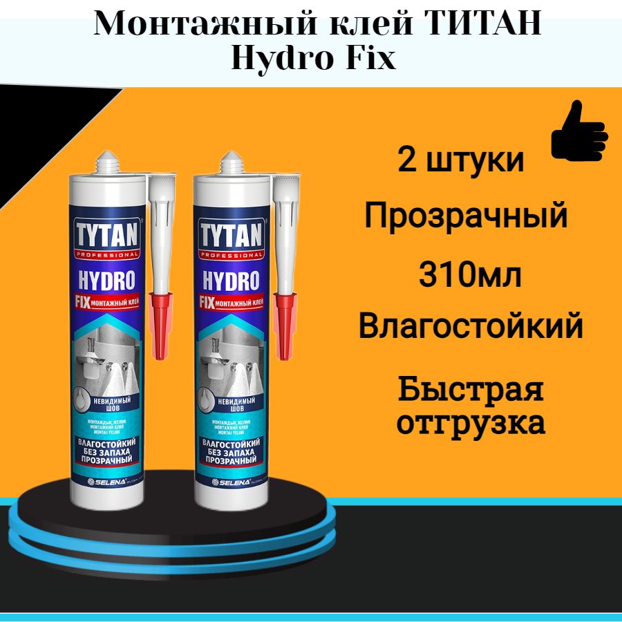 Монтажный клей ТИТАН Hydro Fix (310мл) 2 шт