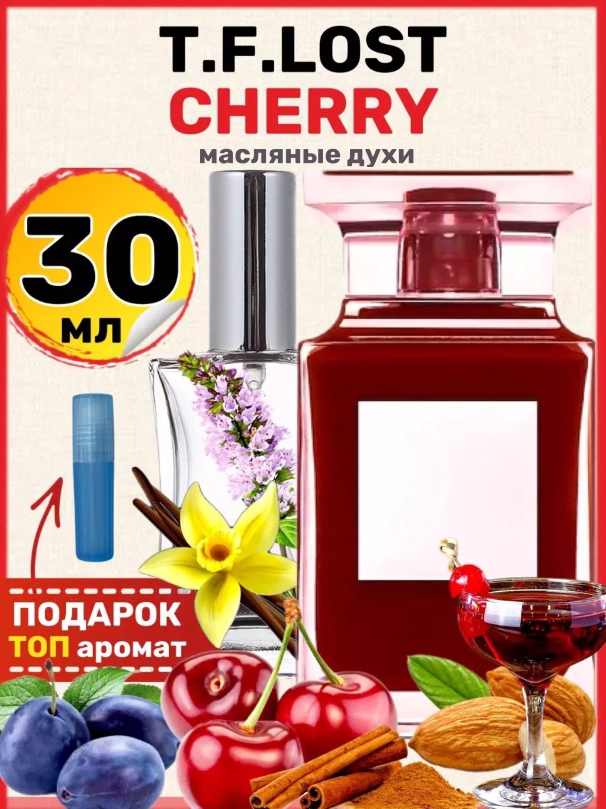 Духи масляные Lost Cherry Форд Лост Черри парфюм мужские женские