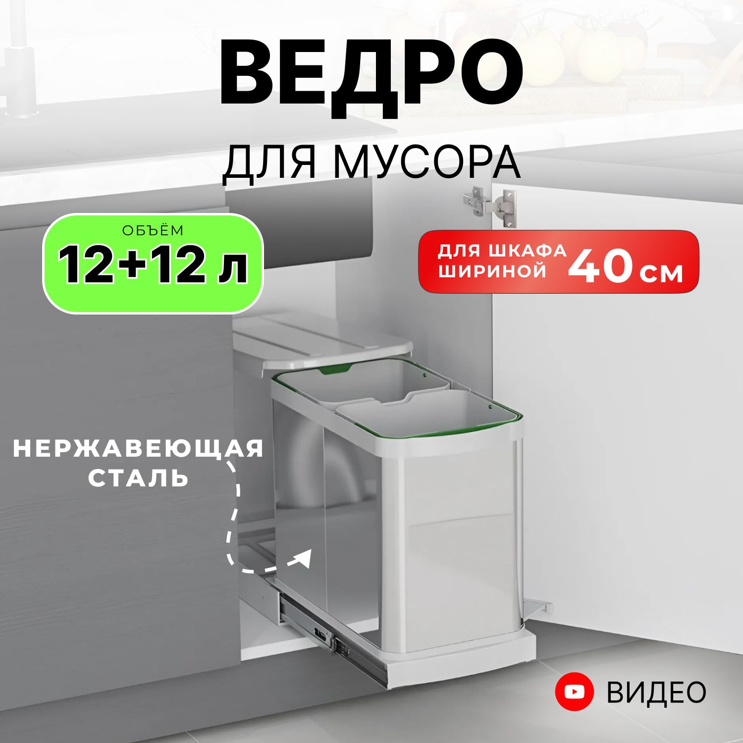 Мусорное ведро Starax / выдвижное, с крышкой, система сортировки 12+12 литров, в базу 350, хром / S-2396-G