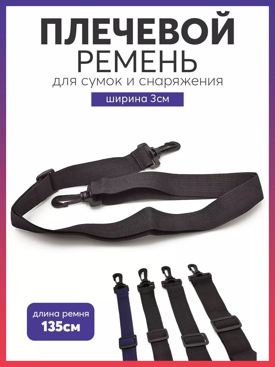 Carabiner Плечевой ремень