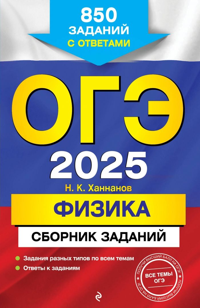 Физика огэ 2025 сборник