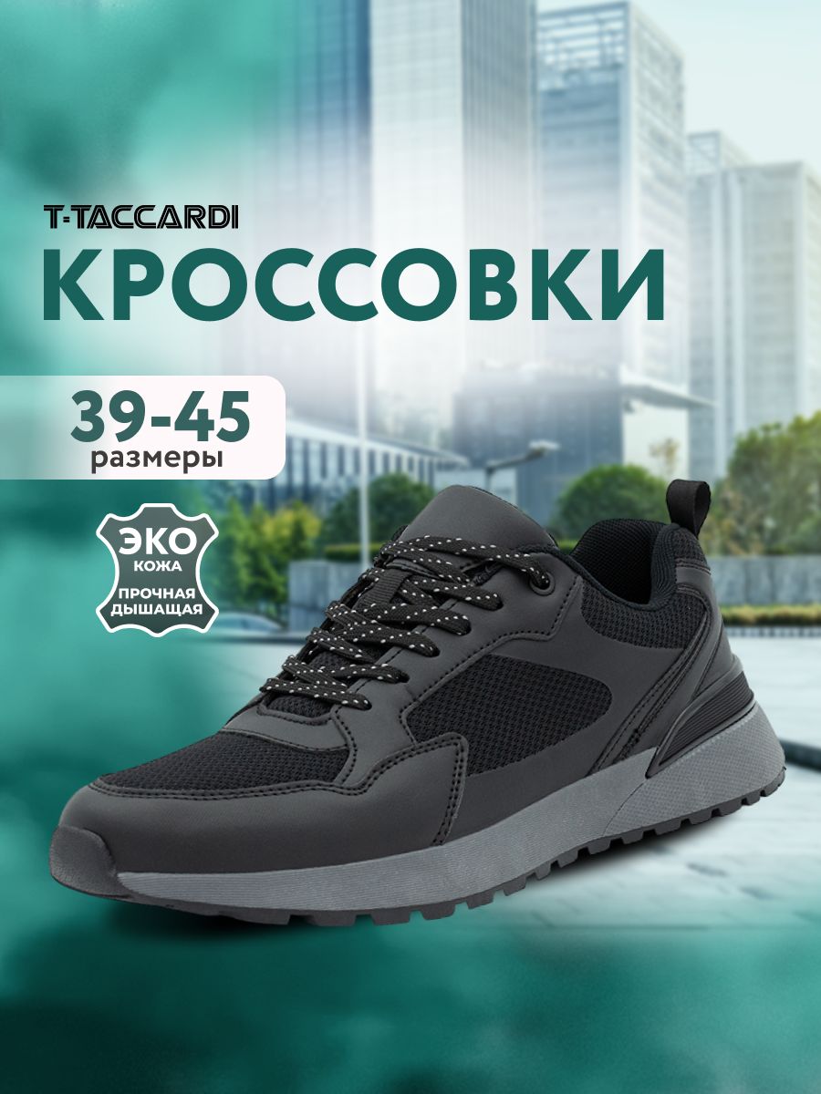 КроссовкиT.TACCARDI