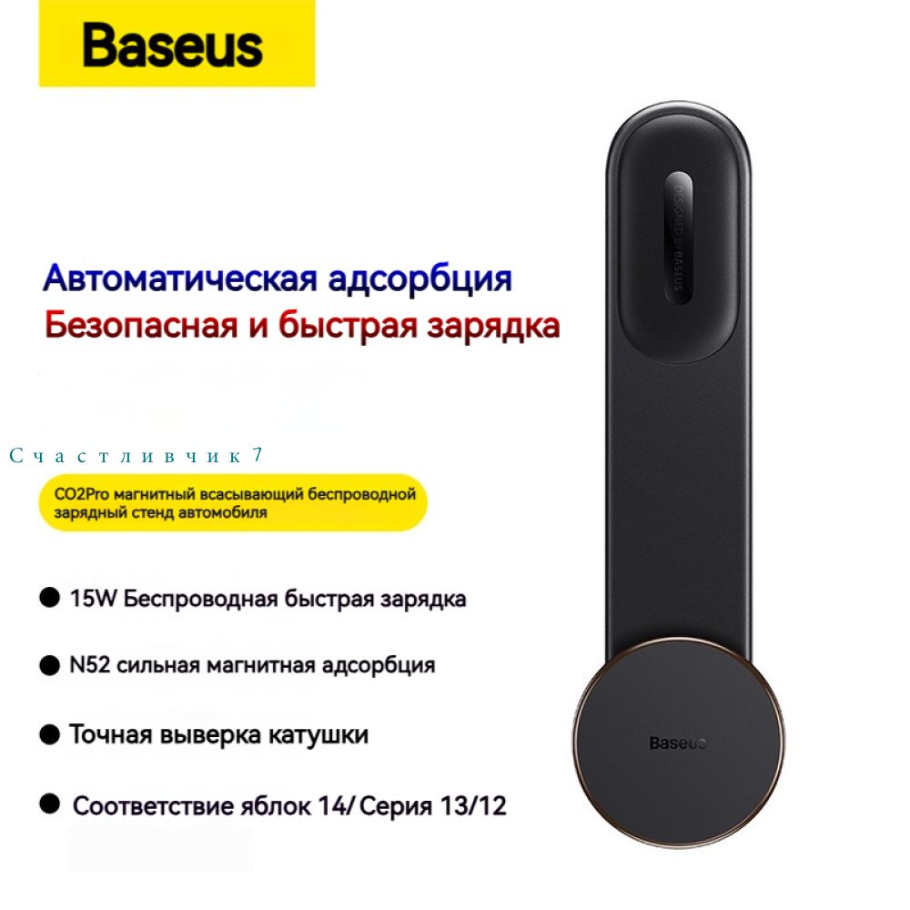 BaseusДержательавтомобильный,Магнитный,диагональ7.5"