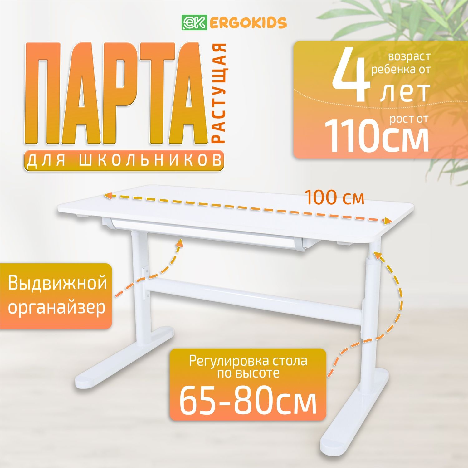 Cтол письменный парта для школьника Ergokids Boston TH-210L белый