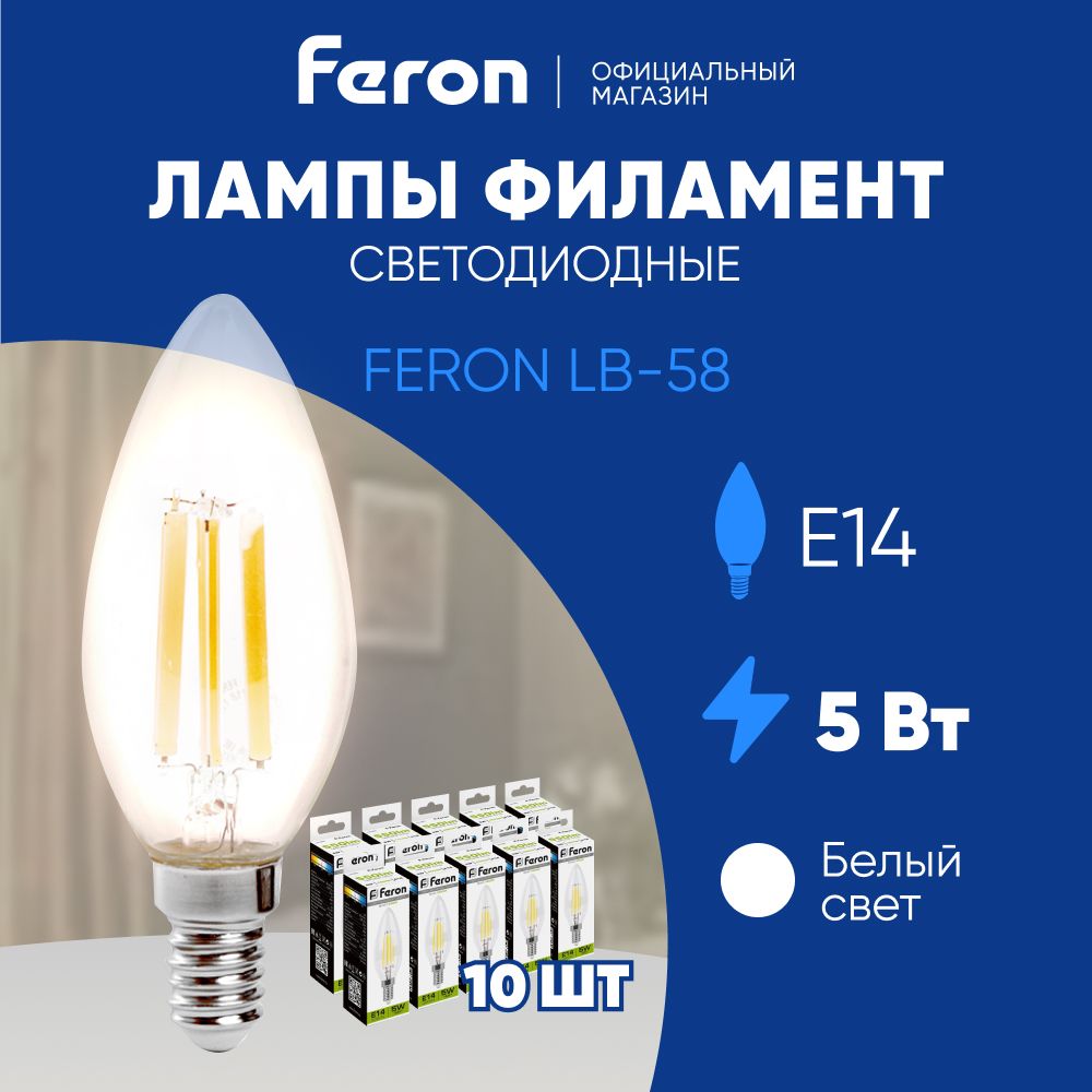 ЛампочкасветодиоднаяфиламентнаяE145W4000K,нейтральныйбелыйсвет,Filament,свеча,FeronLB-5825573,Упаковка10штук