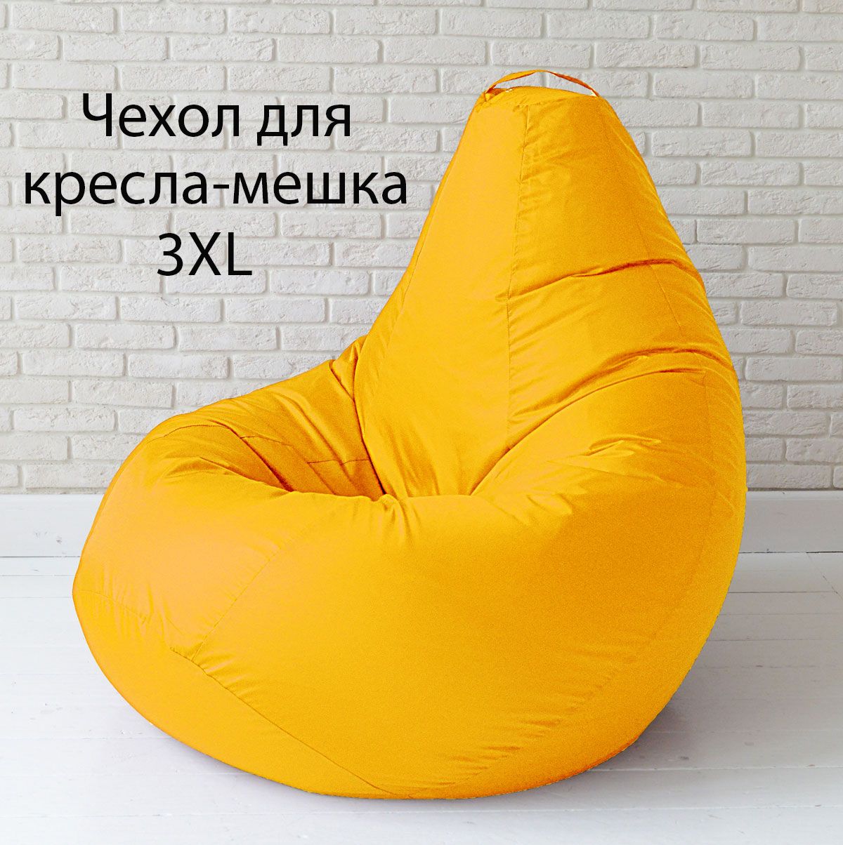 Чехол для кресла-мешка 3XL оксфорд