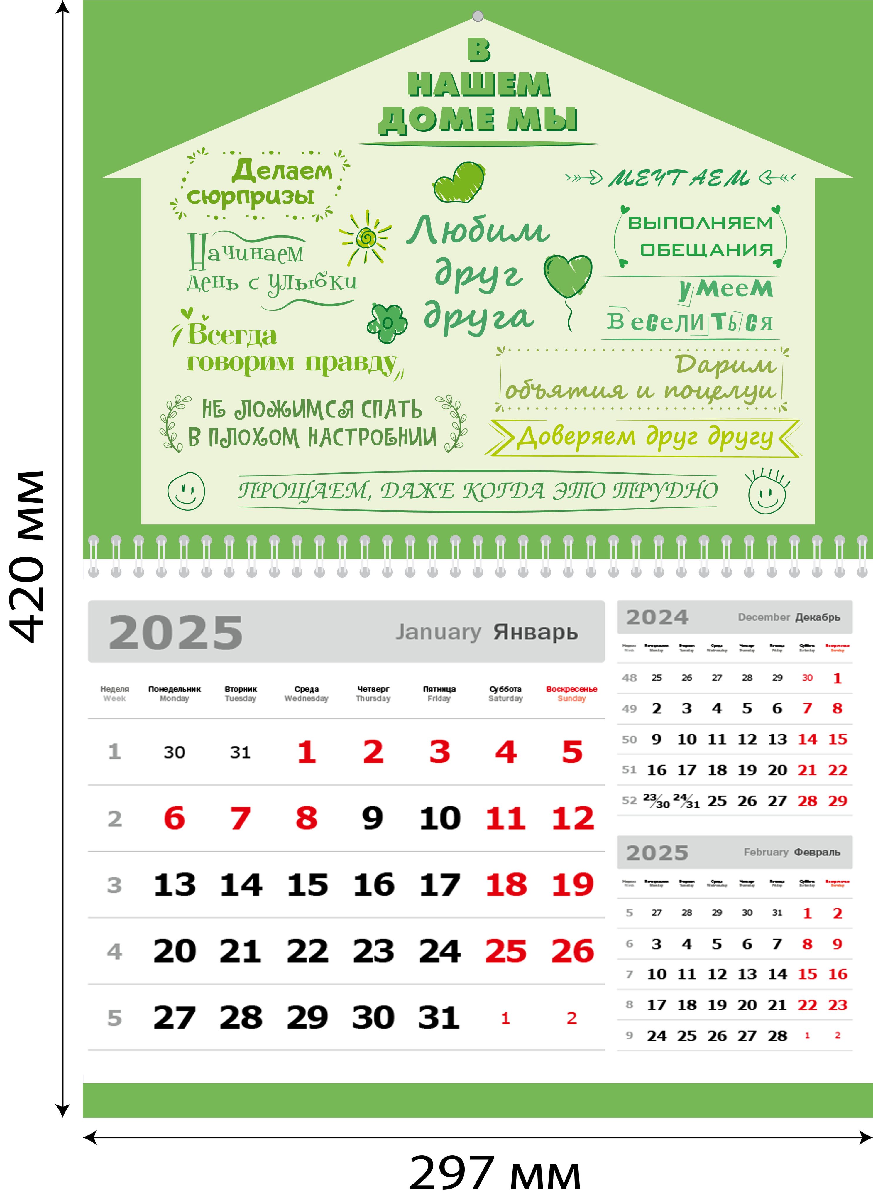 Календарь 2025 настенный Ozon