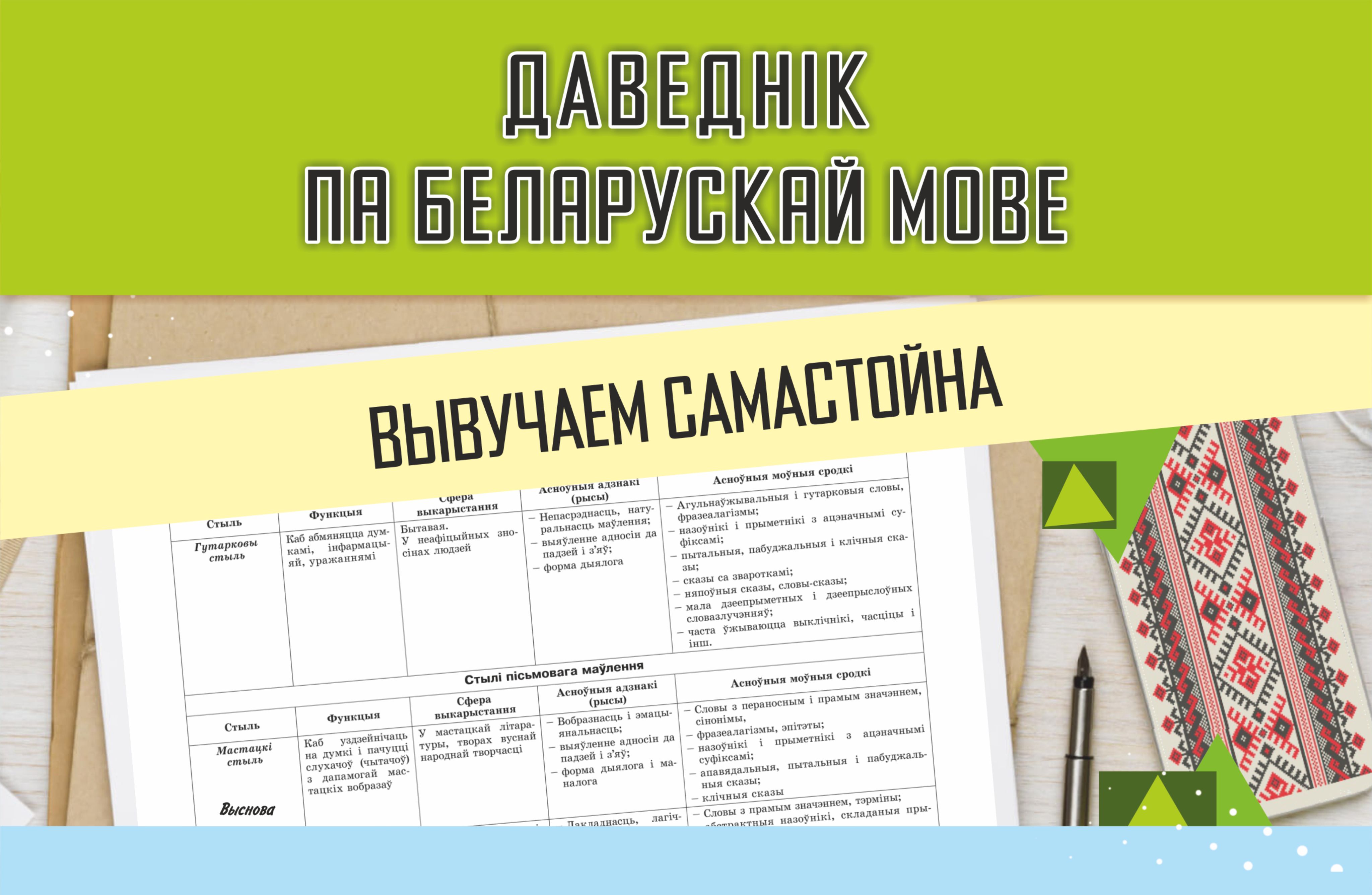 Пособие мове. Пособие мове