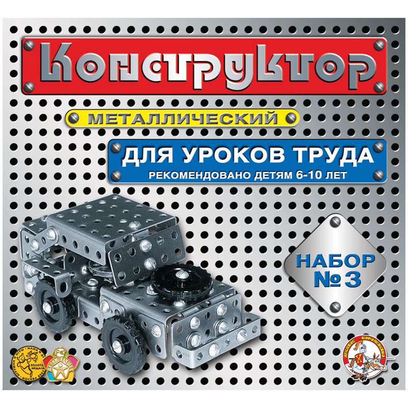 Металлический конструктор для уроков труда Десятое королевство №3, 292 элемента, 6-10 лет (843)