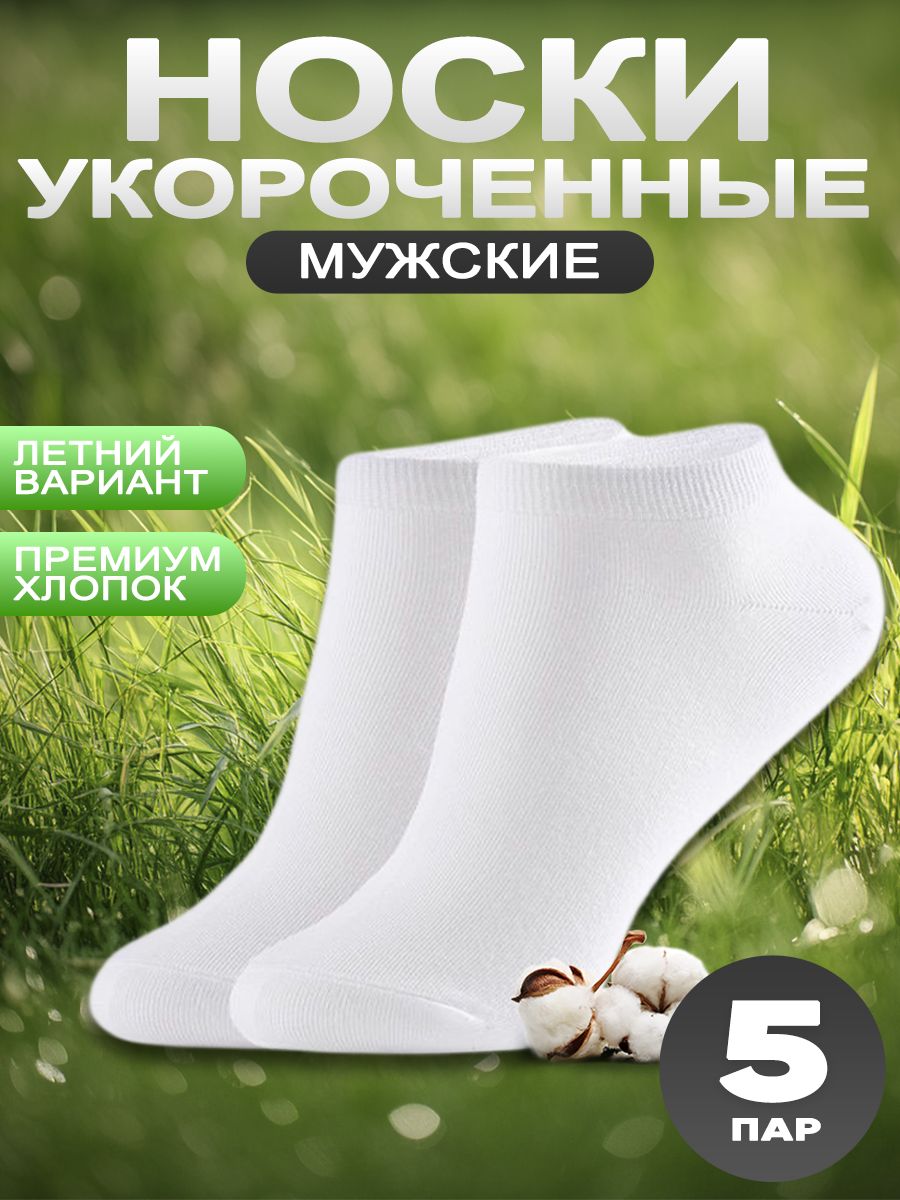 Комплект носков Cotton Stories Укороченные, 5 пар