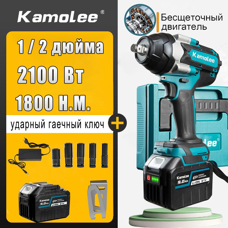 Kamolee DTW700 Бесщеточный электрический ударный гайковерт, 1/2 дюйма, мощность 2100 Вт, крутящий момент 1800 Н.м, пластиковый ящик для инструментов