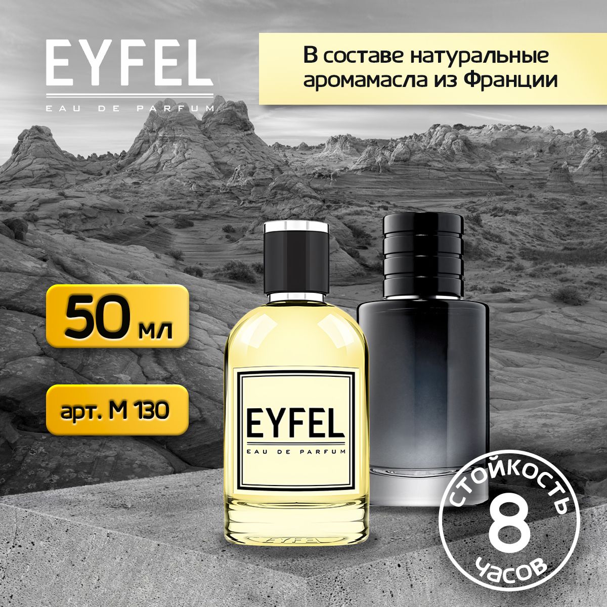 Eyfel Вода парфюмерная Парфюмерная вода M-130 50 ML Parfum 50 мл