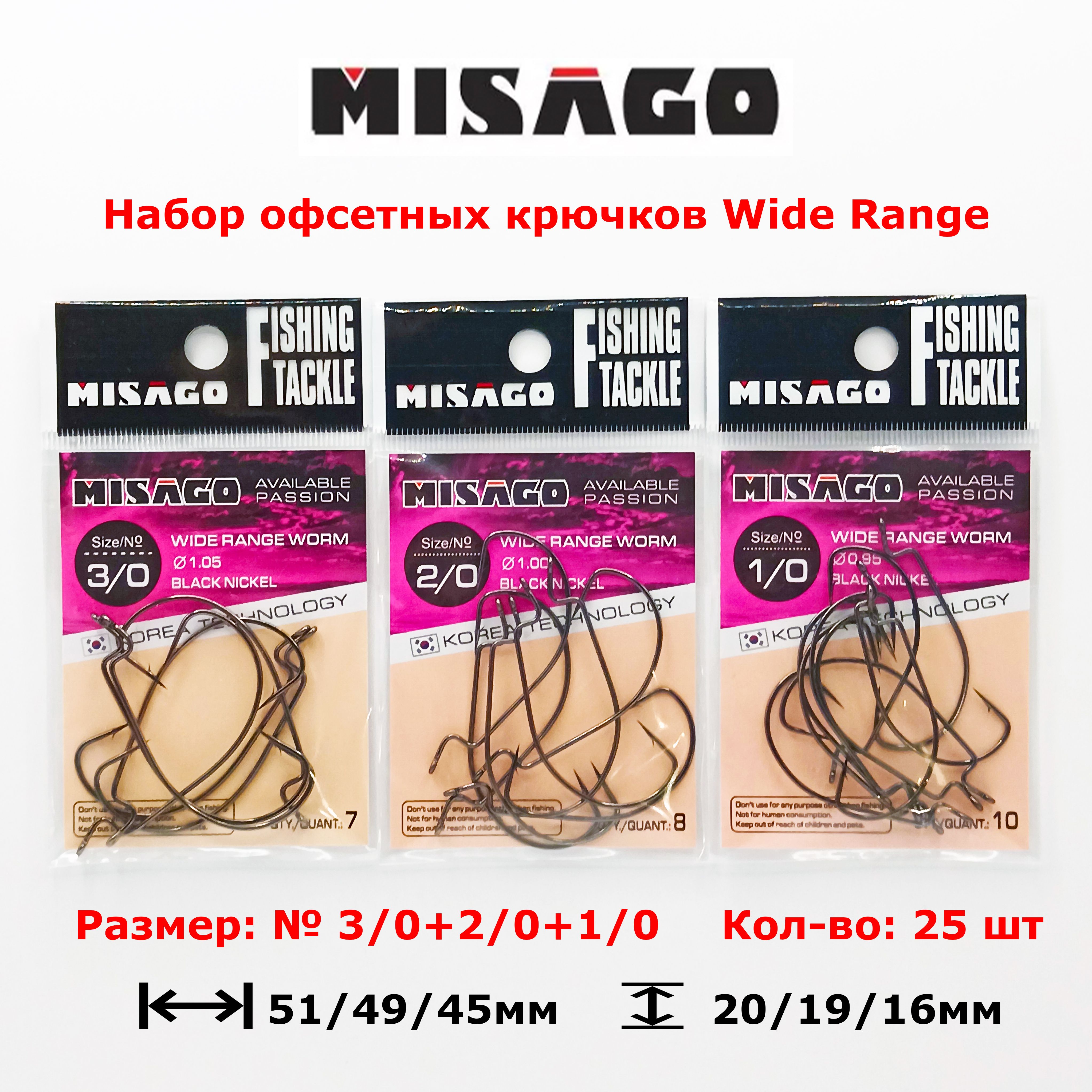 Набор офсетных крючков Misago Wide Range Worm 25шт №3/0,2/0,1/0 (3 упаковки)