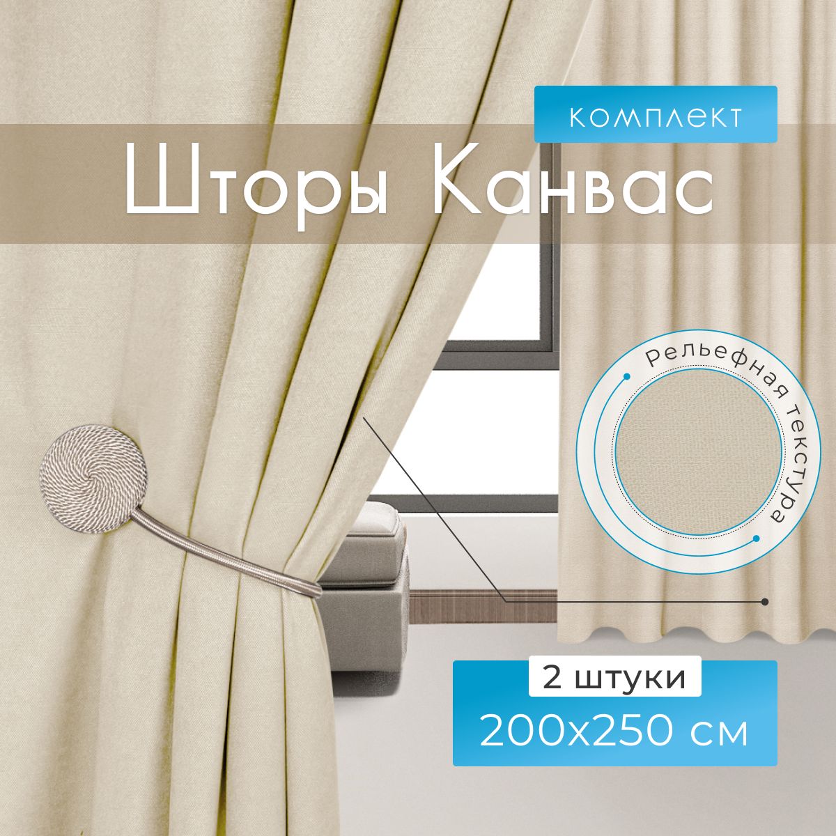 PremiumHomeTextileШторыдлякомнаты,200х250Шторыканвас,белые,молочный