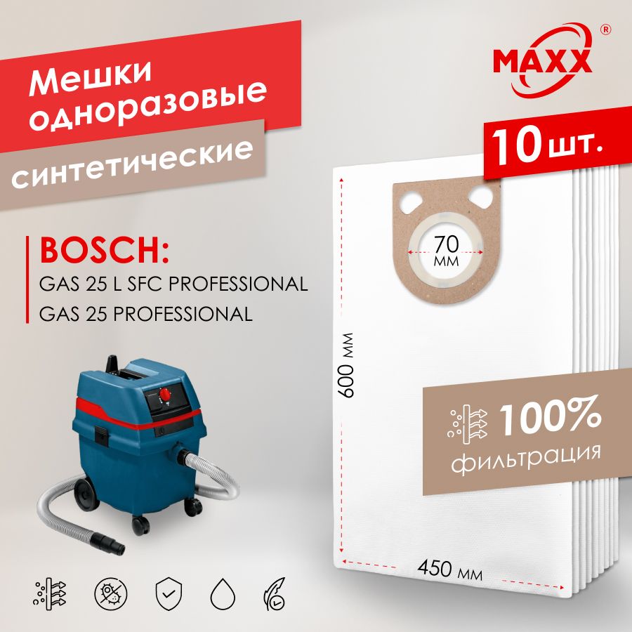 Мешок - пылесборник PRO 10 шт. синтетический для пылесоса BOSCH GAS 25 L Professional