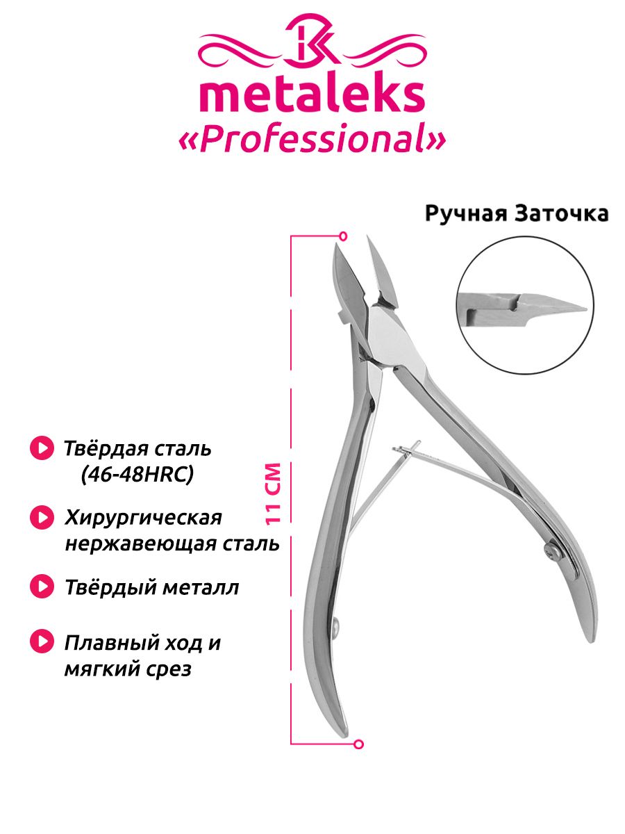 Metaleks Кусачки для ногтей RNN-222