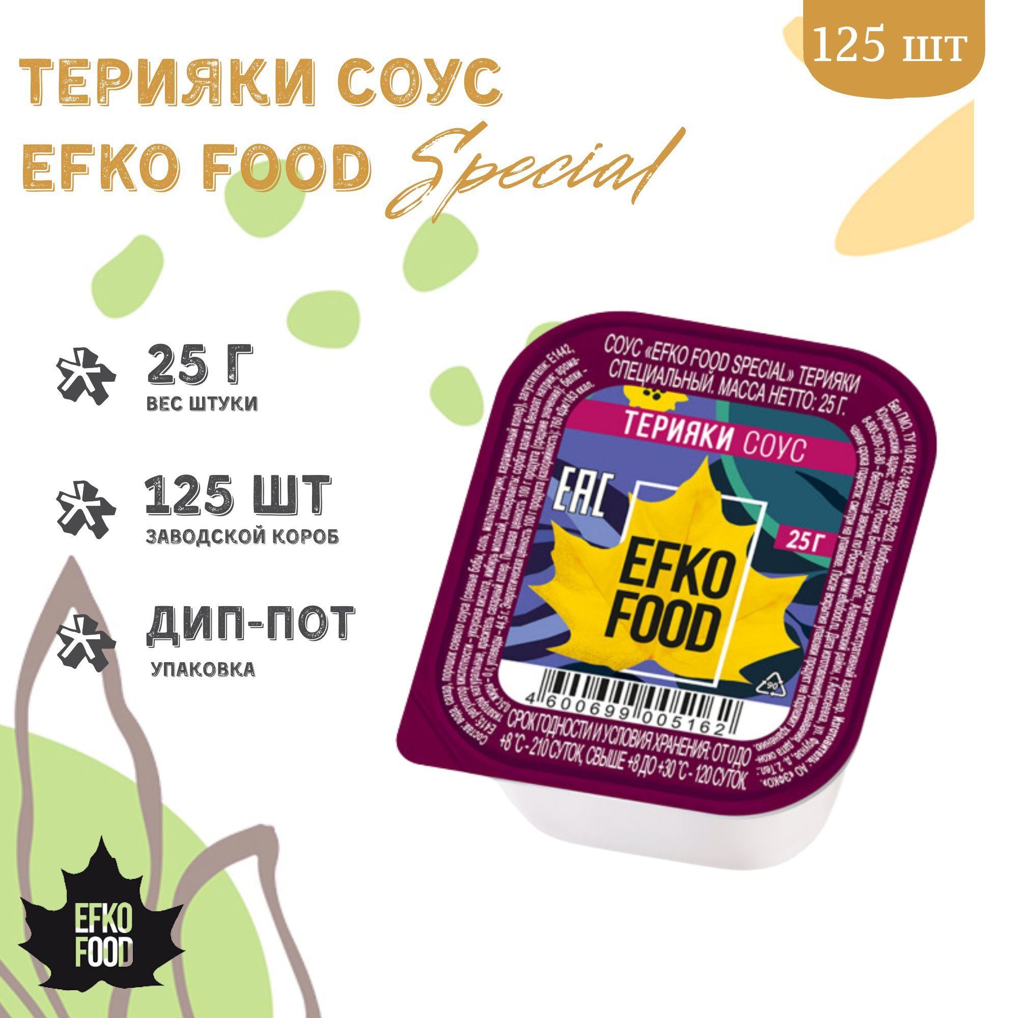 Соус Efko Food Special Терияки, дип-пот 25 г х 125 шт.