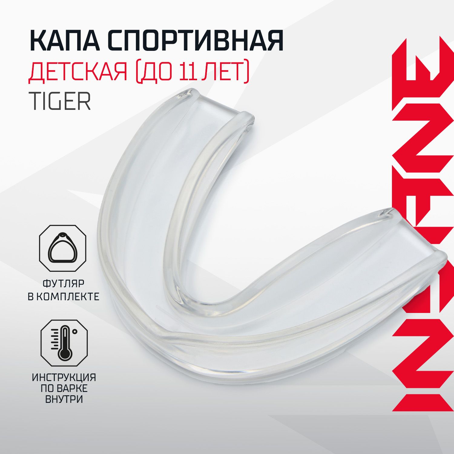 КапабоксерскаядетскаяINSANETIGER,одночелюстная,ЭВА,прозрачная