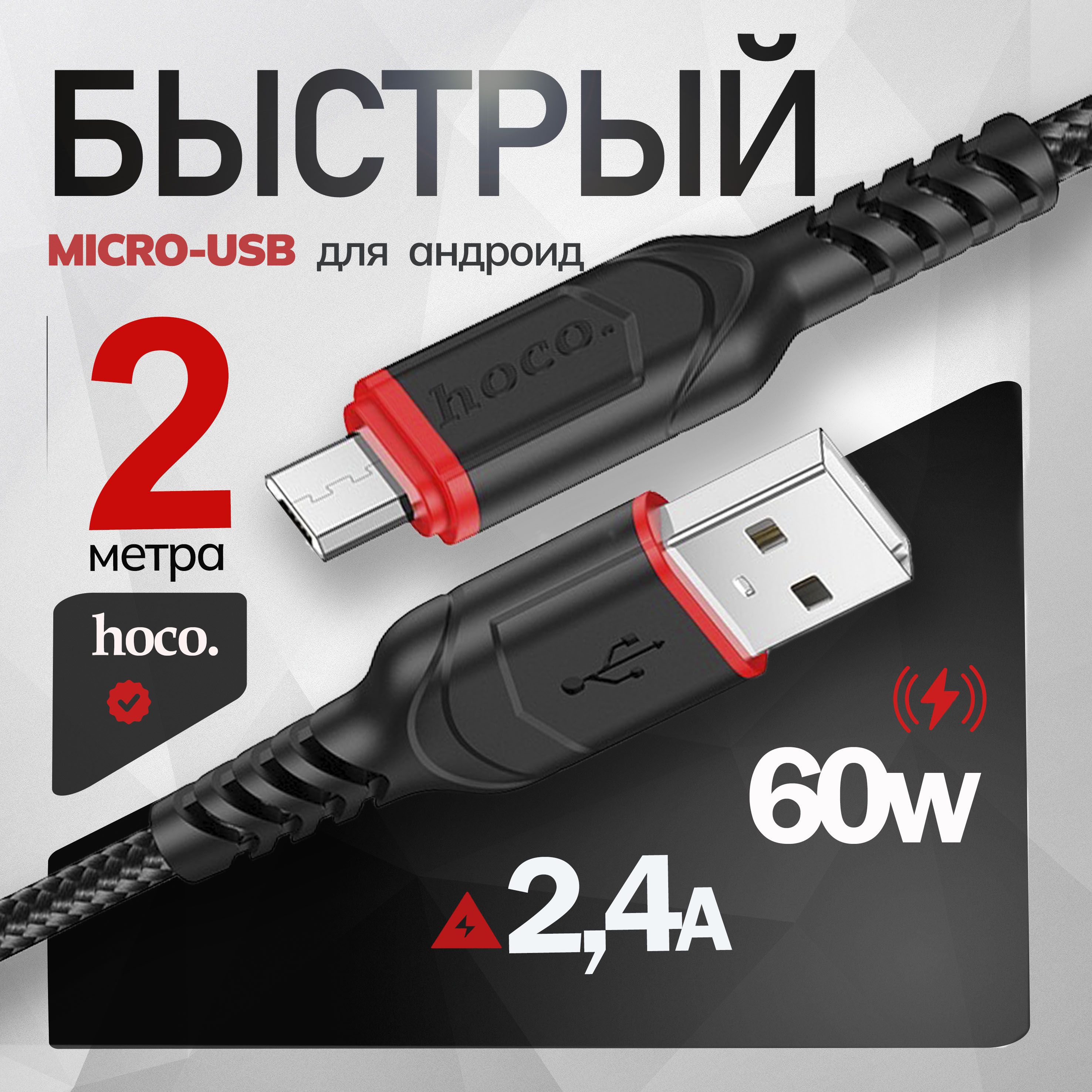 MicroUSBкабель2мдлязарядкителефона,проводмикроюсб2метра,шнурдлязарядкиSamsung,Xiaomi,CамсунгHonor,Huawei