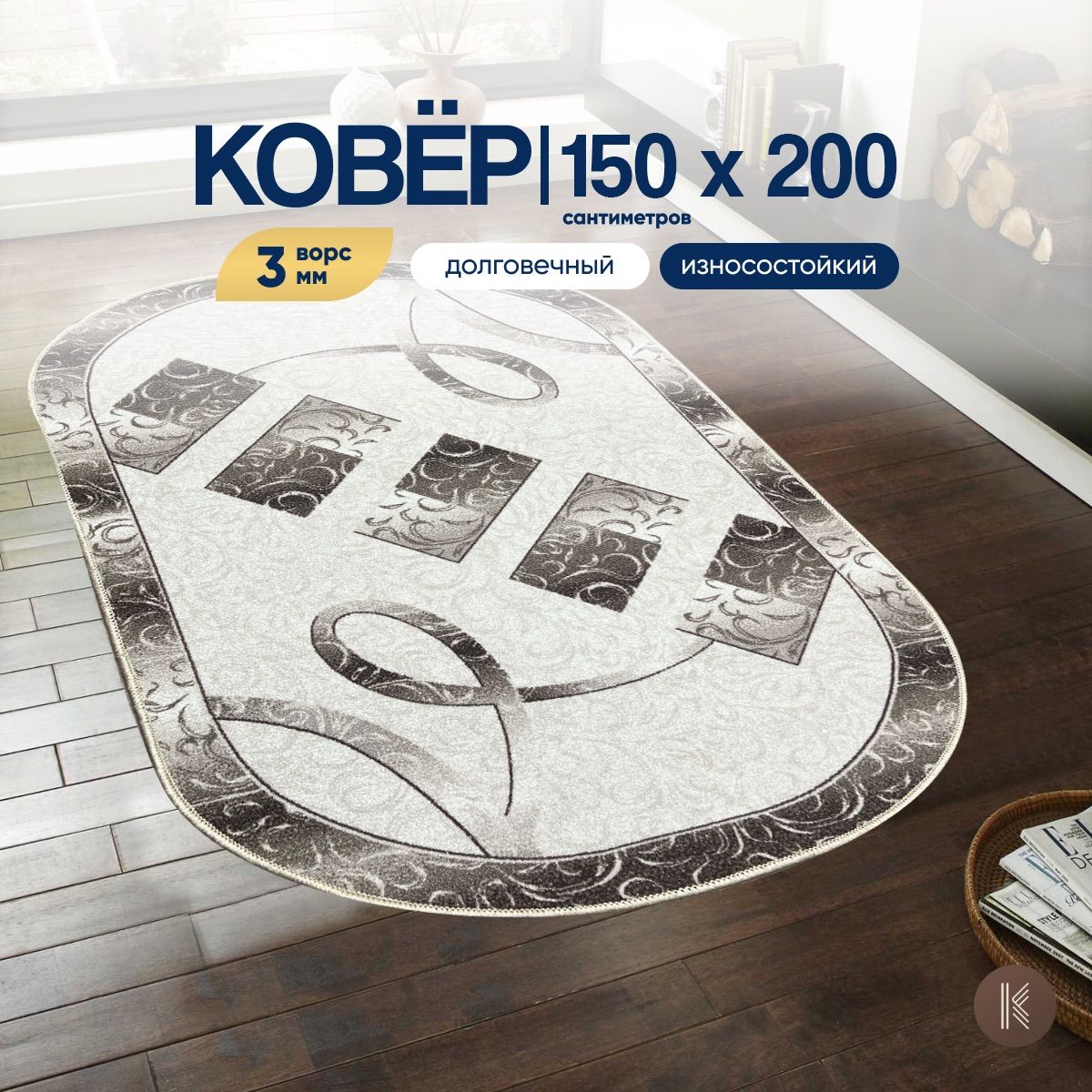 Овальные ковры купить на OZON по низкой цене