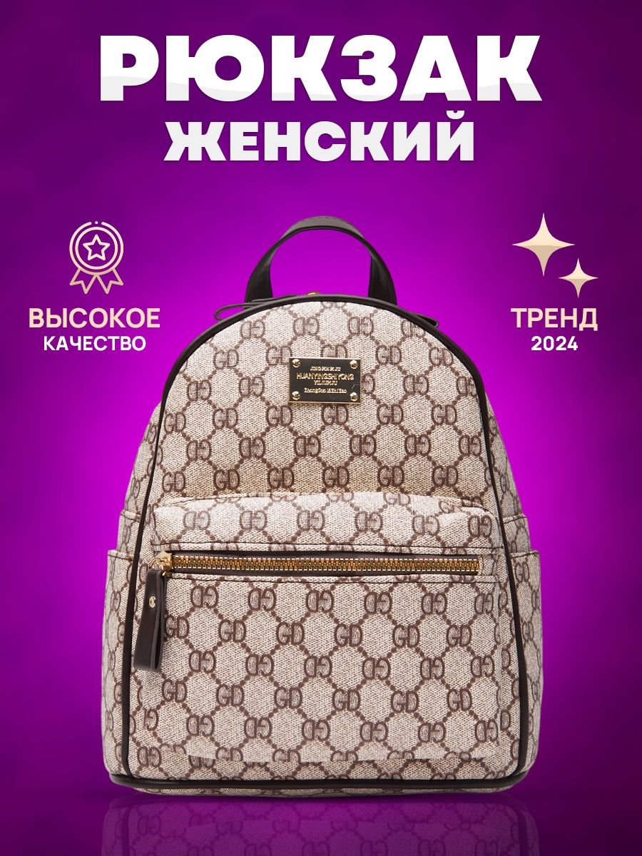 Рюкзак женский...