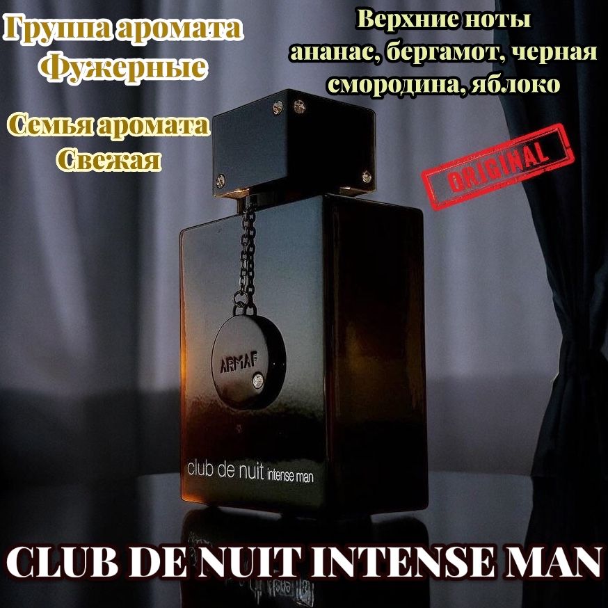 BELEZA Туалетная вода Club de Nuit intense man, клуб де нуит интенс мен, клаб де нуит мужской 105 мл