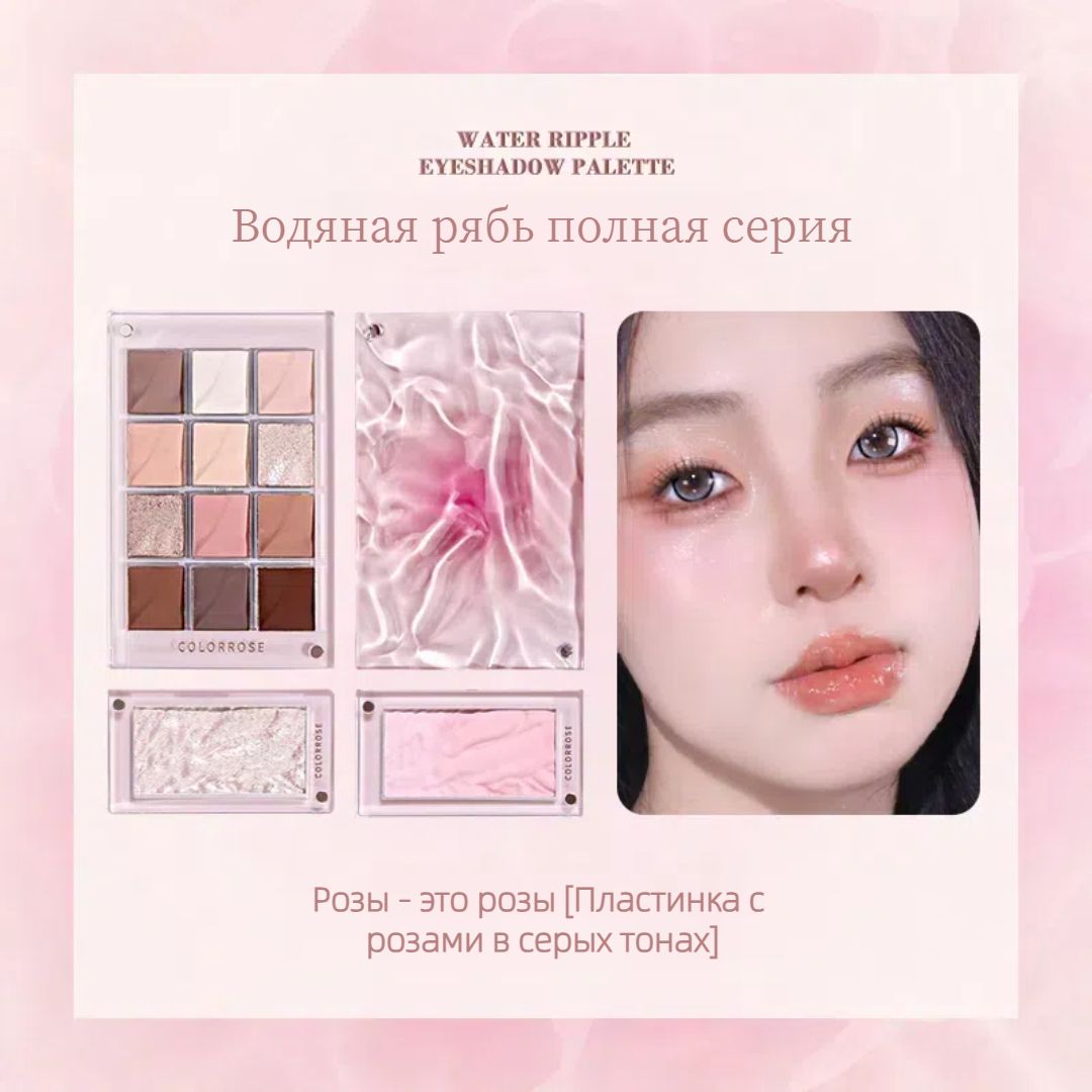 ПалитратенейдлявекColourroseAquaMakeup