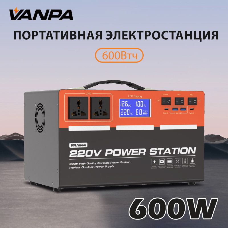 ПортативнаяэлектростанцияVANPA600Вт600ВтчАккумуляторнаябатарея