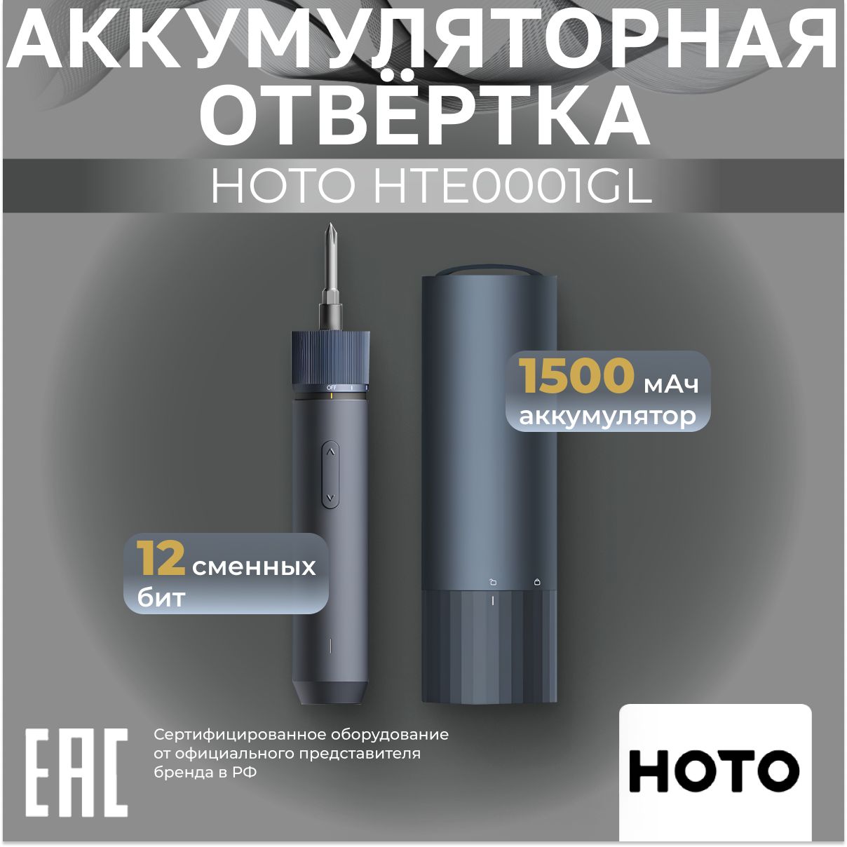 Отвёртка аккумуляторная с набором из 12 бит HOTO 3.6V QWLSD001 HTE0001GL синий