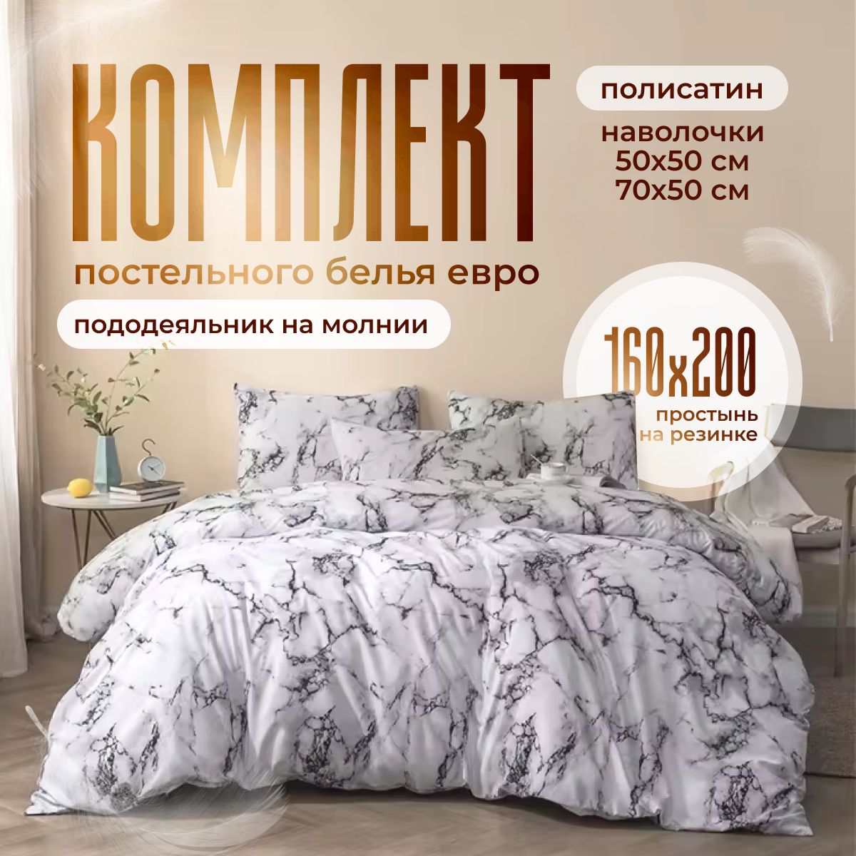 ModenightКомплектпостельногобелья,Полисатин,Евро,наволочки50x70,70x70