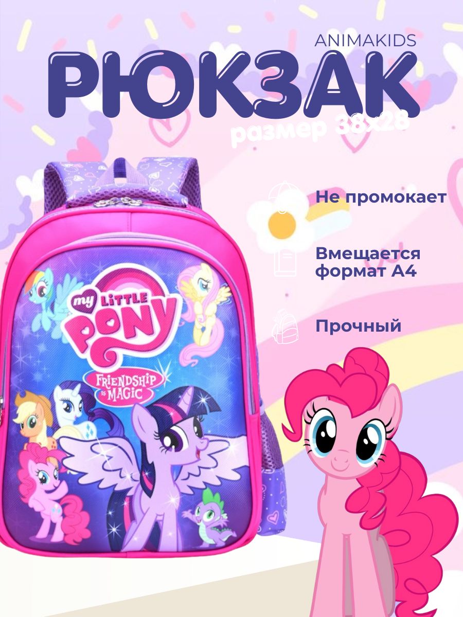 Рюкзак AnimaKids My Little Pony