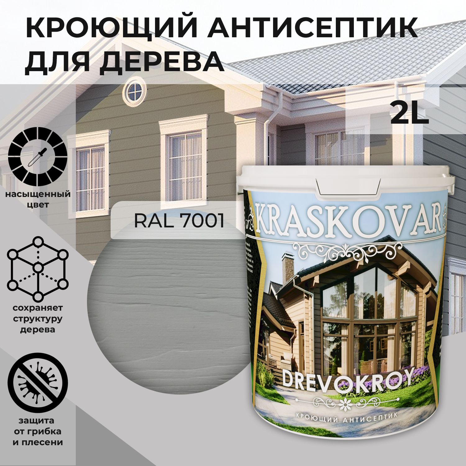 Краска для дерева, кроющая пропитка Kraskovar Drevokroy RAL 7001 / 2 л /антисептик для дерева для наружных и внутренних работ