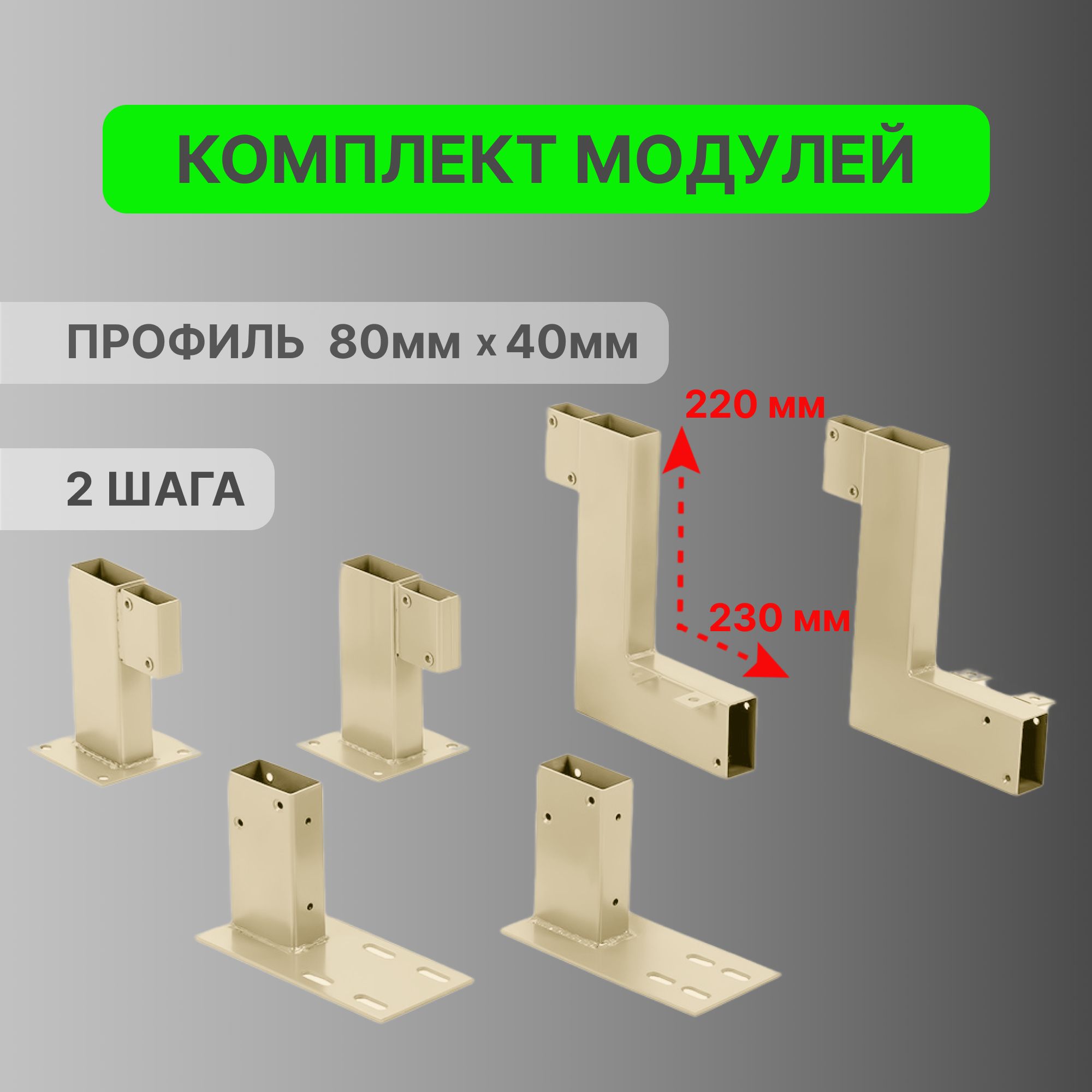 Элементы верх/низ для модульной лестницы Элегант, цвет слоновая кость