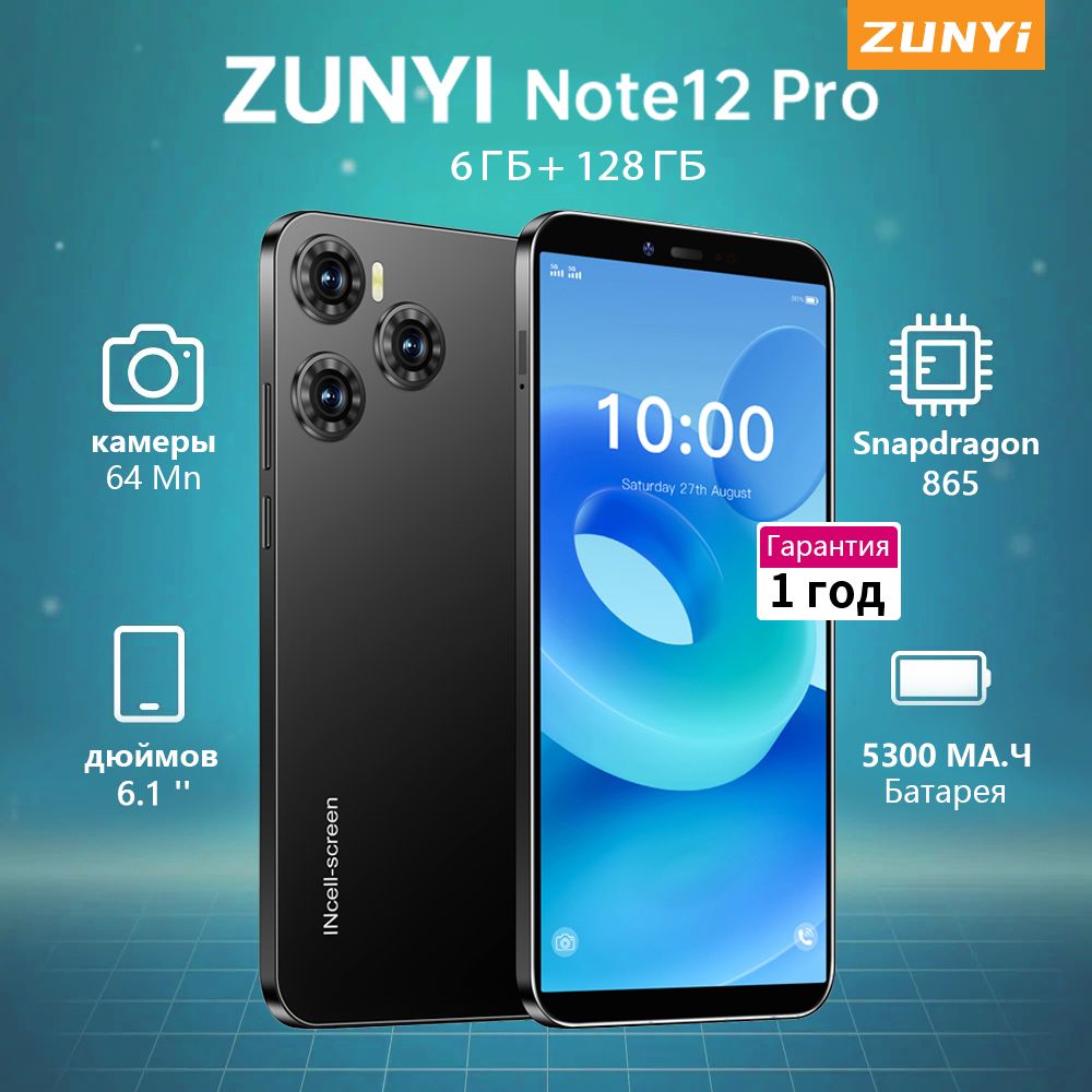 ZUNYIСмартфонNote12Pro,Флагманскийроссийскиймобильныйтелефон；большимэкраномдиагональю6,1дюйма；сеть4G；Матоваяоболочка；высококачественныеигры；досугиразвлечения；Android12；большойобъемпамяти；ПодарокнаденьрожденияРостест(EAC)6/128ГБ,черный