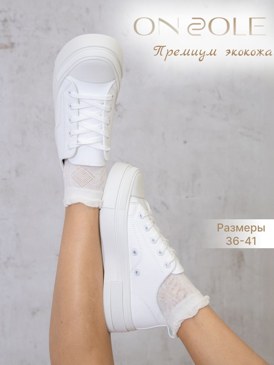 Кеды ON SOLE купить...
